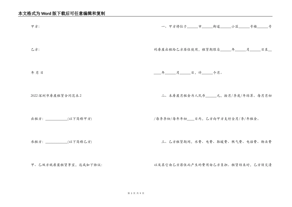 2022深圳市房屋租赁合同范本下载_第3页