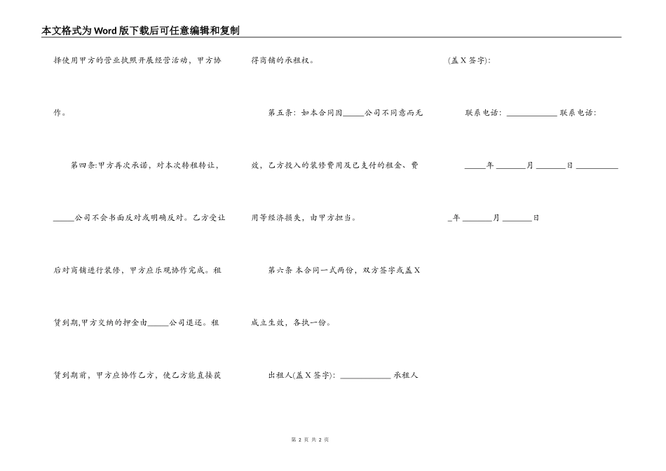 商铺转租合同模板_第2页