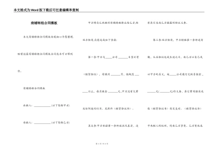 商铺转租合同模板