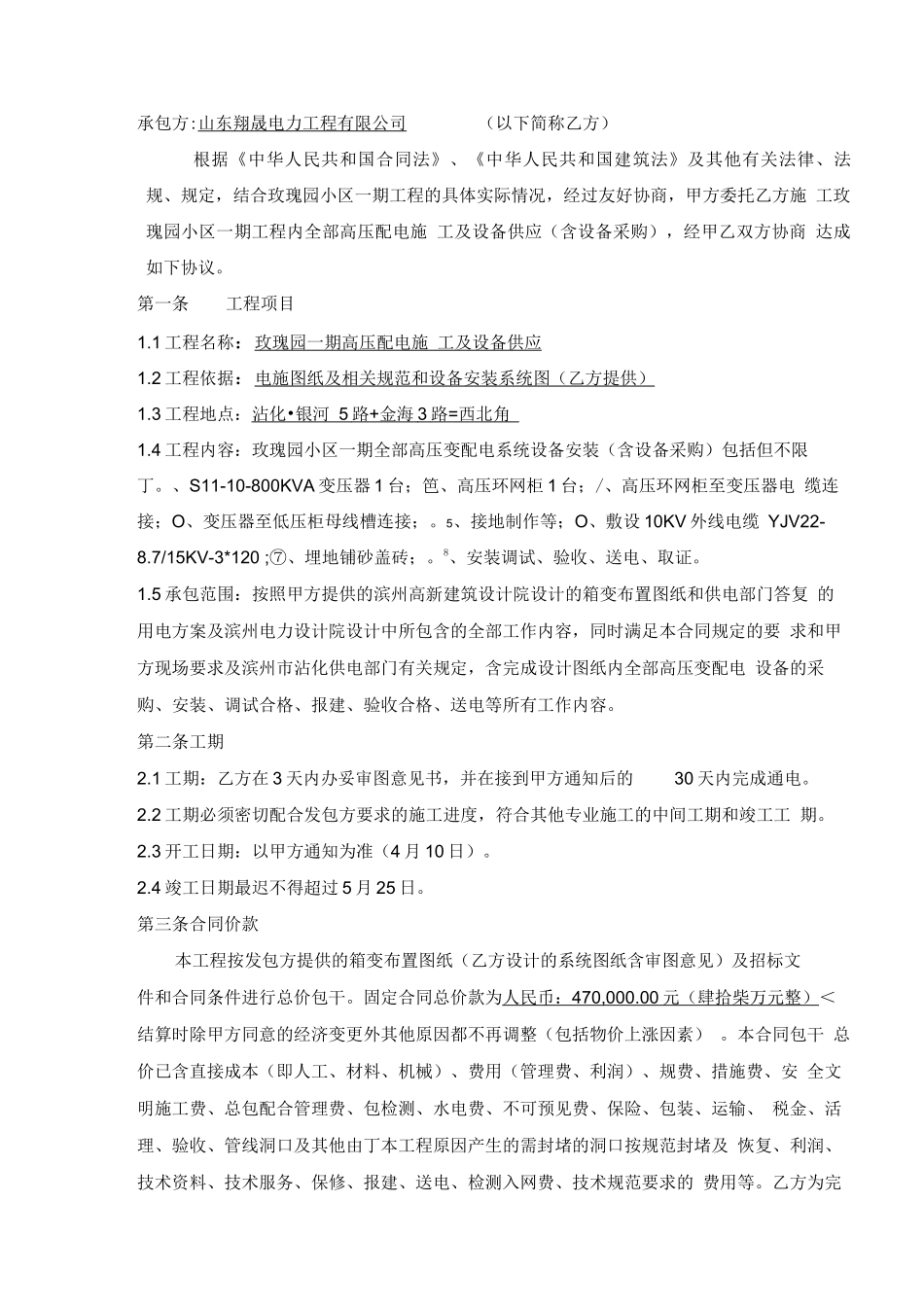 高压配电施工及设备供应合同_第2页