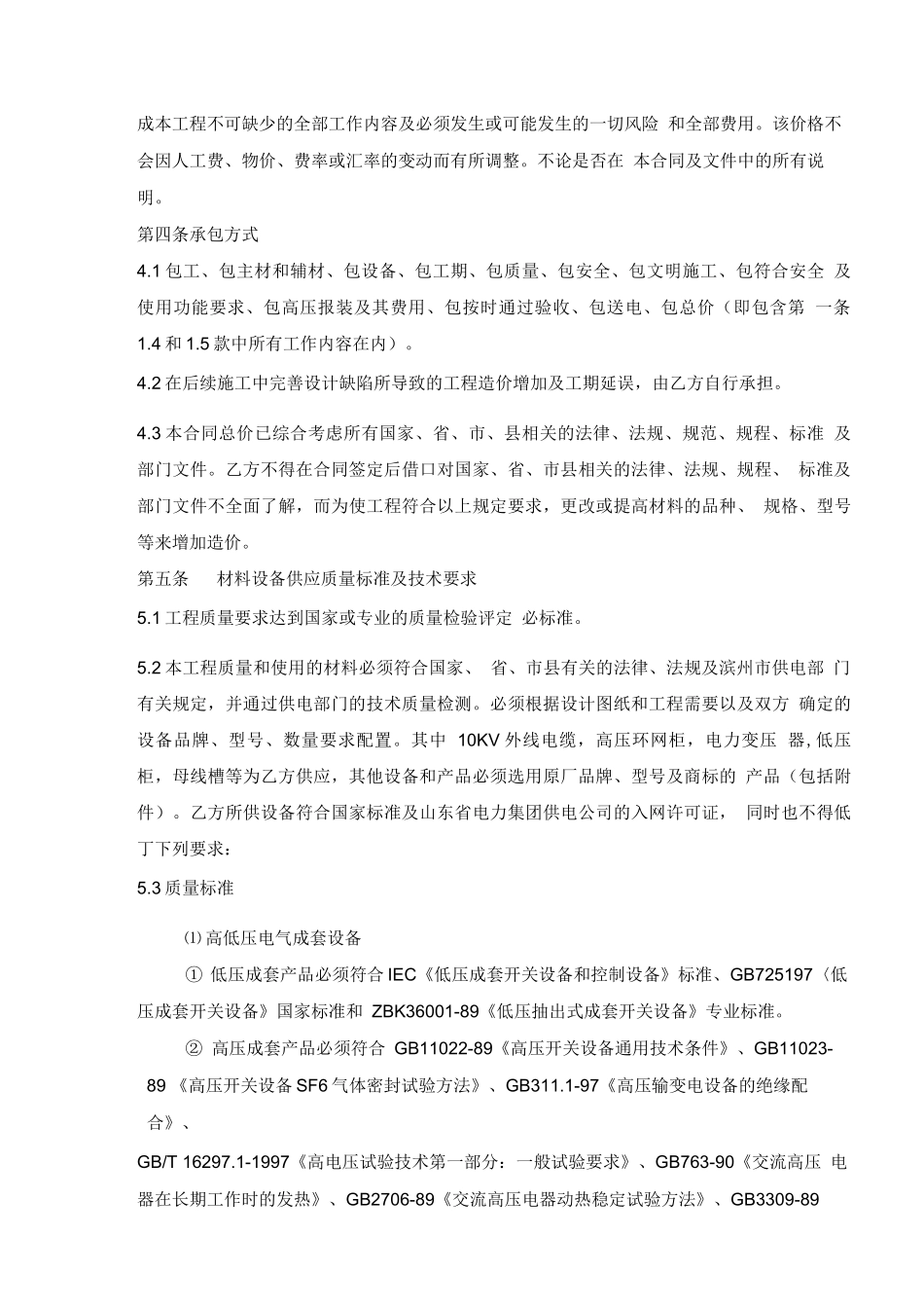 高压配电施工及设备供应合同_第3页