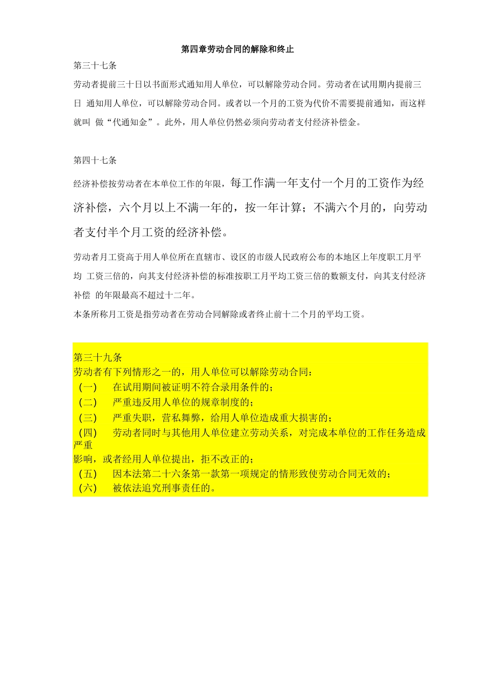 劳动法解除劳动合同相关法律_第1页