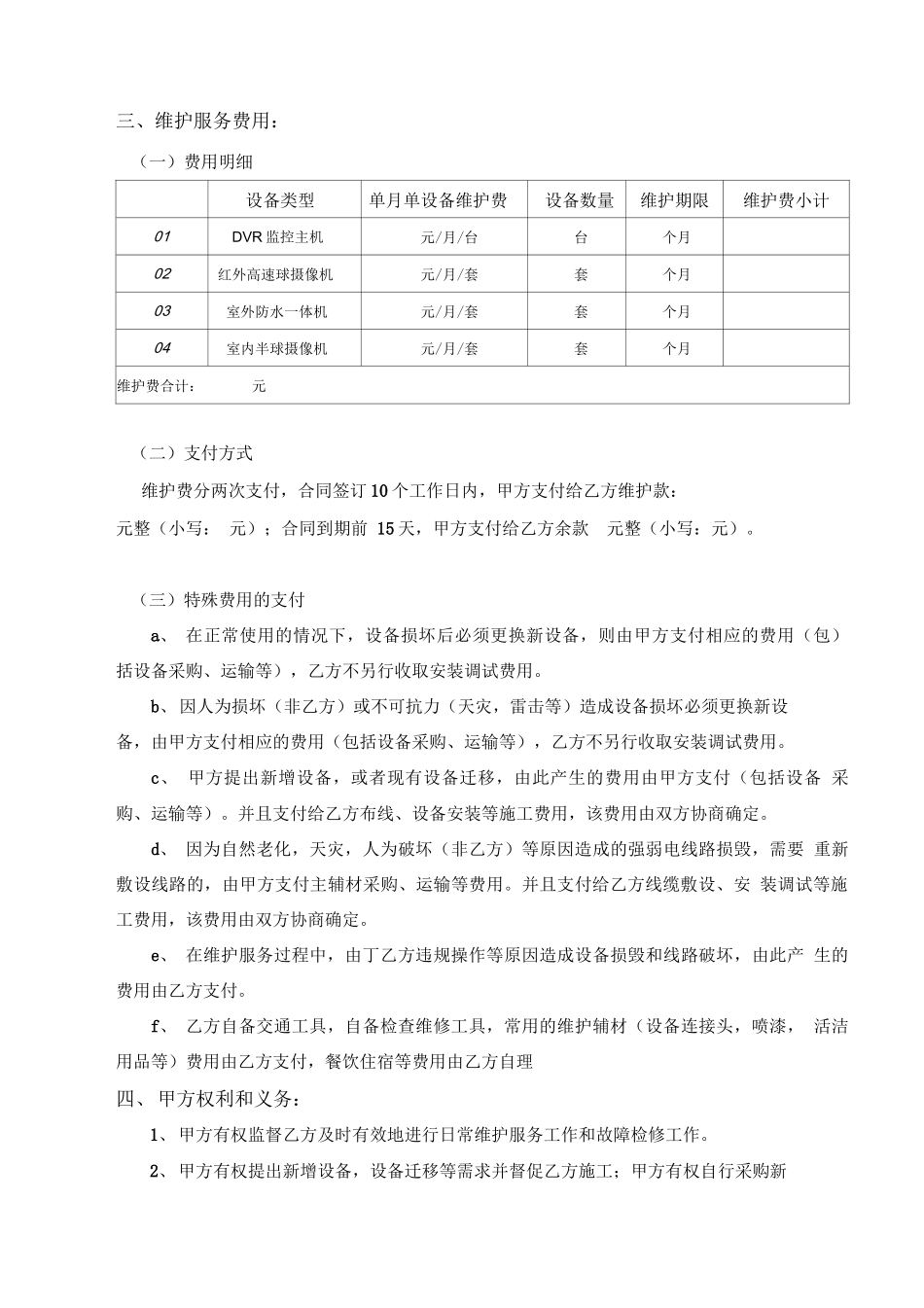 监控系统维护合同(参考)_第2页