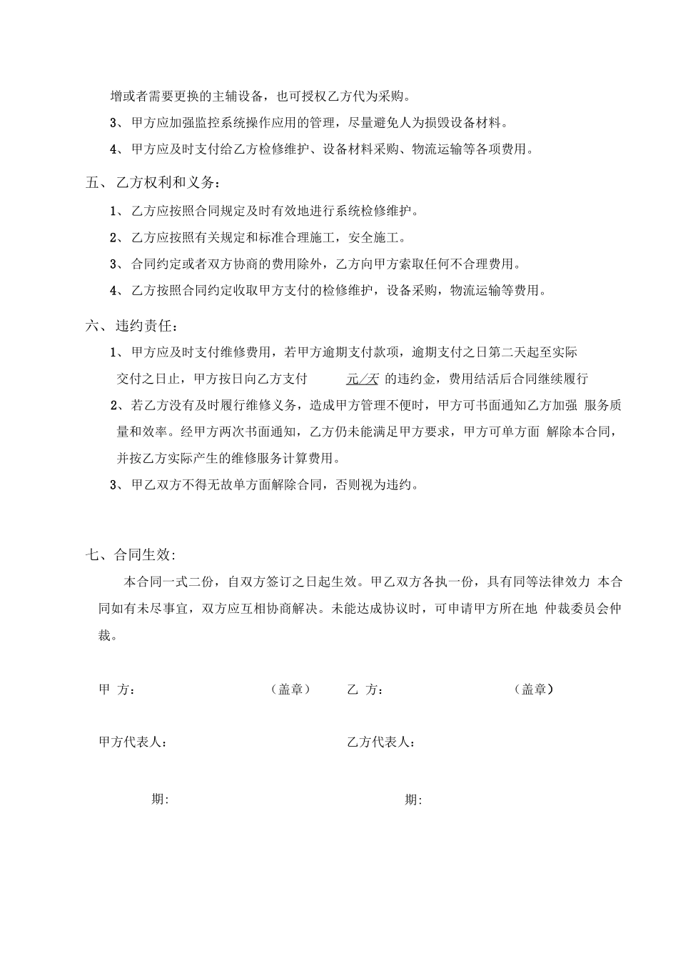 监控系统维护合同(参考)_第3页