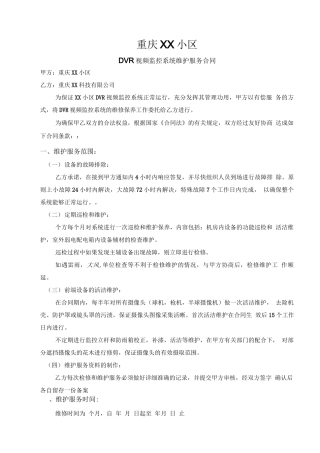 监控系统维护合同(参考)