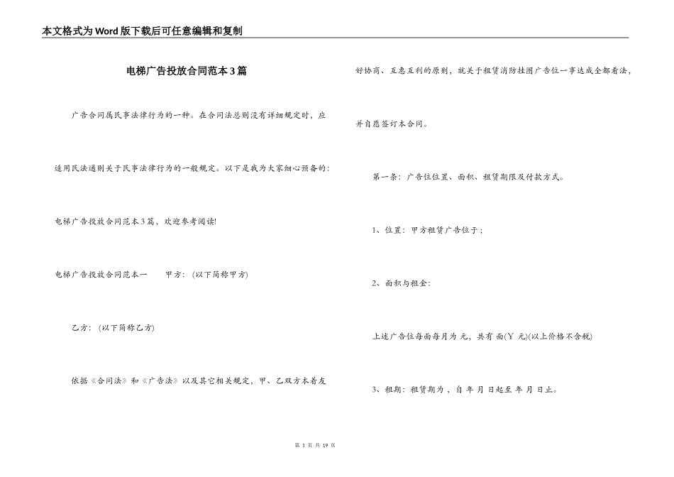 电梯广告投放合同范本3篇_第1页
