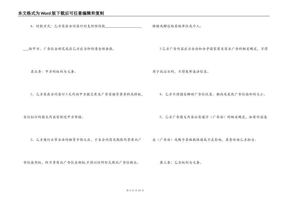 电梯广告投放合同范本3篇_第2页