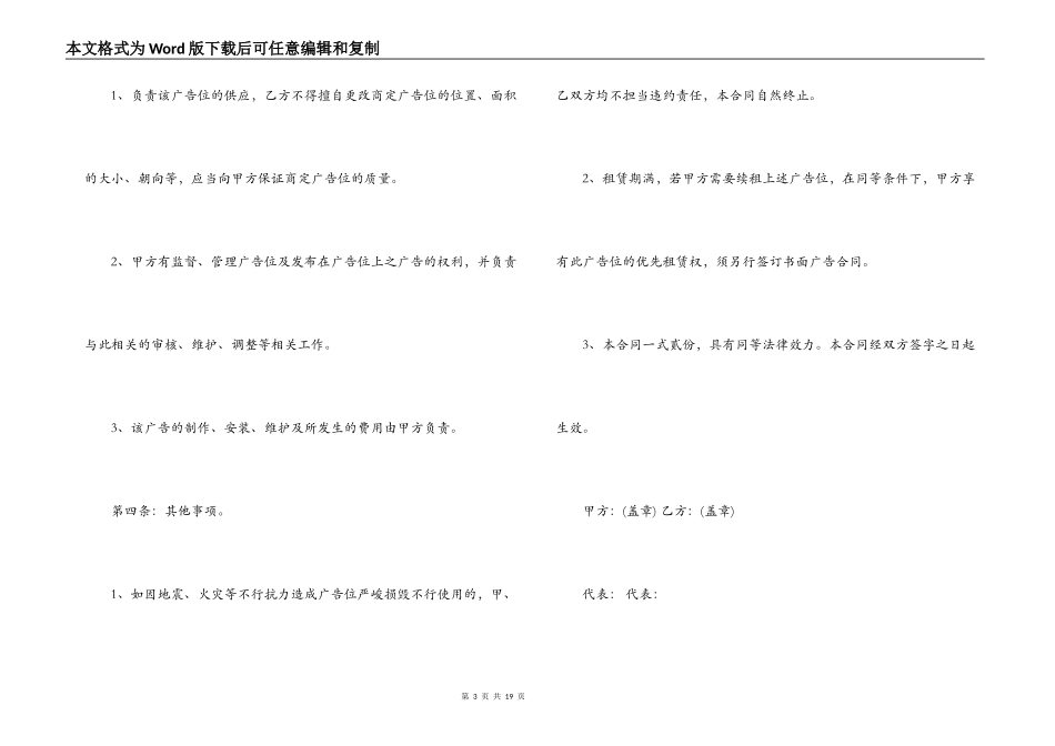 电梯广告投放合同范本3篇_第3页