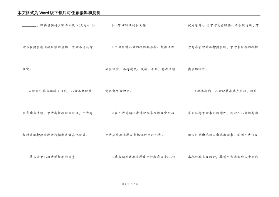 典当的借款合同范本_第3页