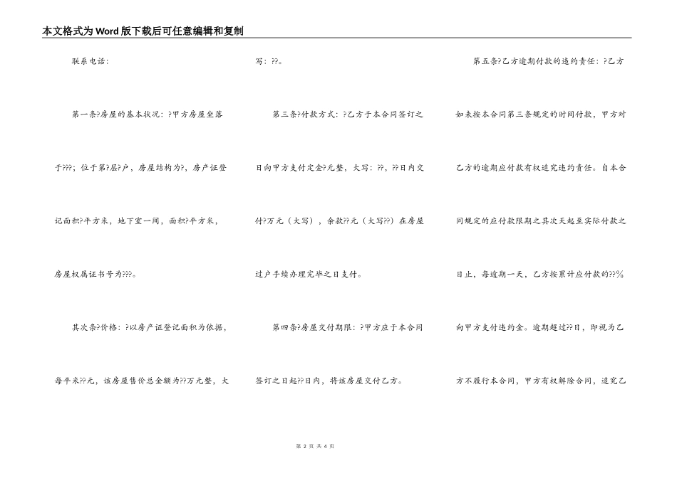 手房屋买卖合同详细版样板_第2页
