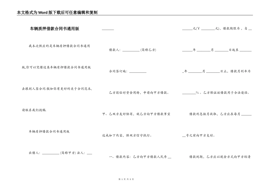 车辆质押借款合同书通用版_第1页