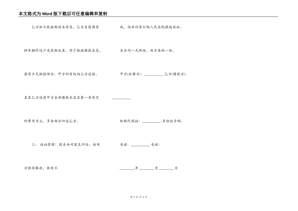 车辆质押借款合同书通用版_第3页