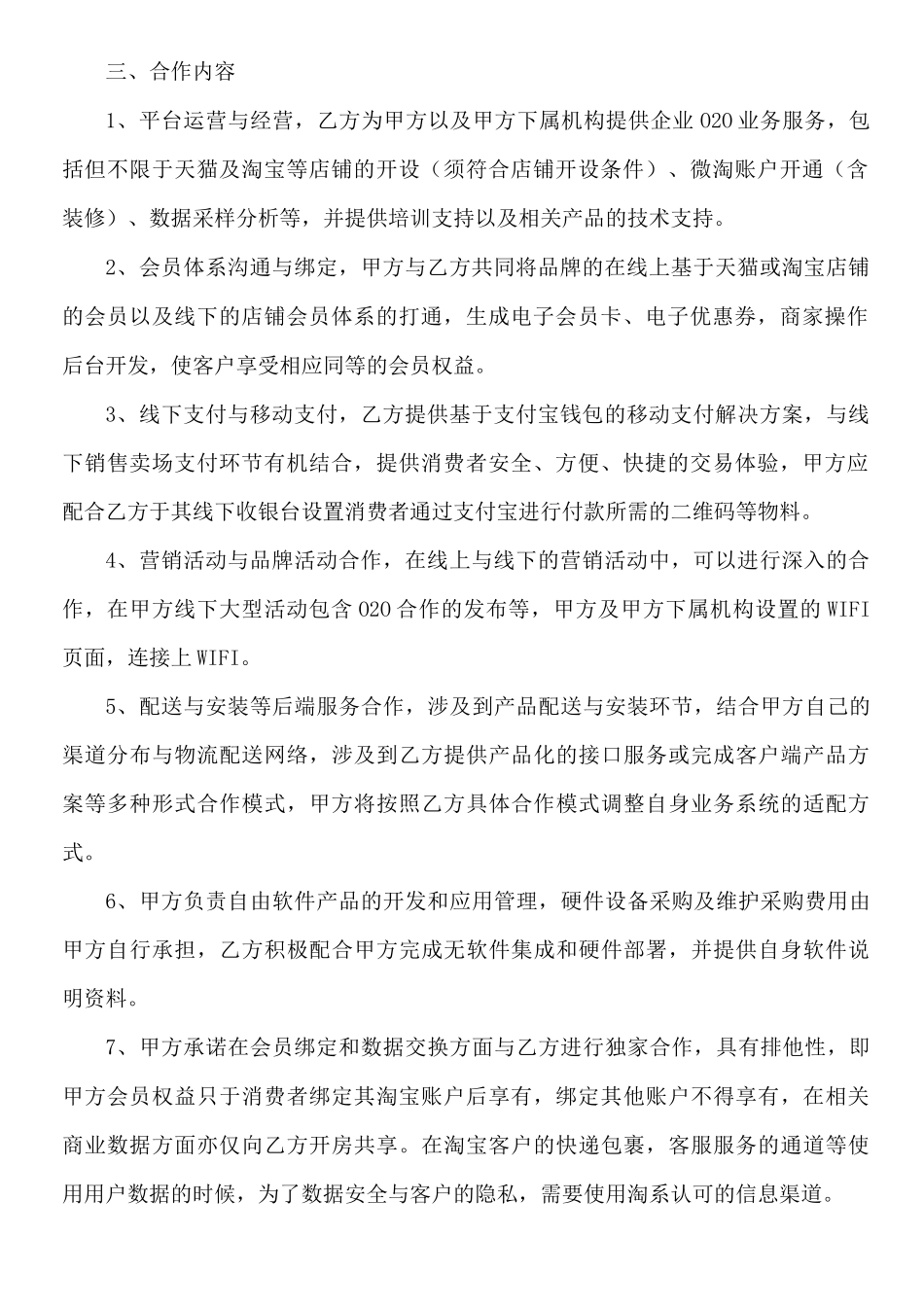 O2O新零售战略合作协议合同书方案范本模板格式_第2页