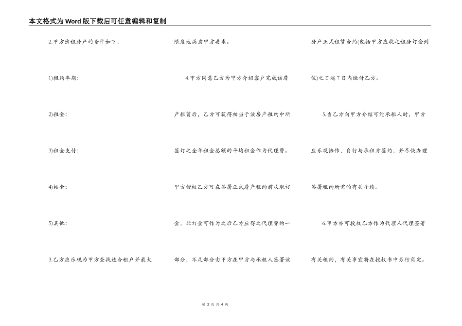 关于房屋租赁委托合同正规版范本_第2页