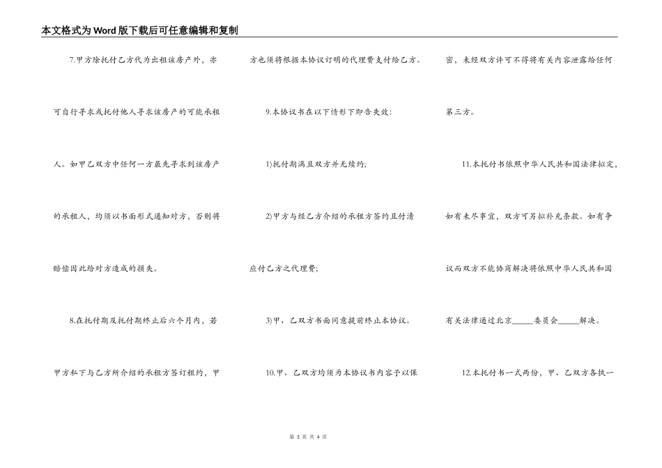关于房屋租赁委托合同正规版范本_第3页