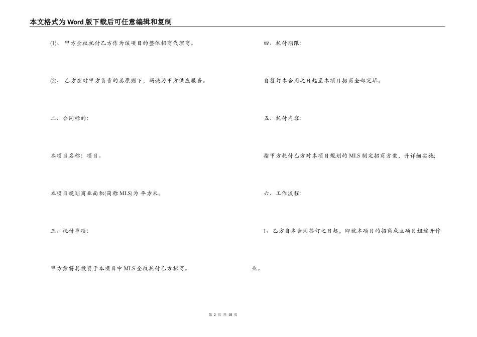 委托招商合同范本_第2页