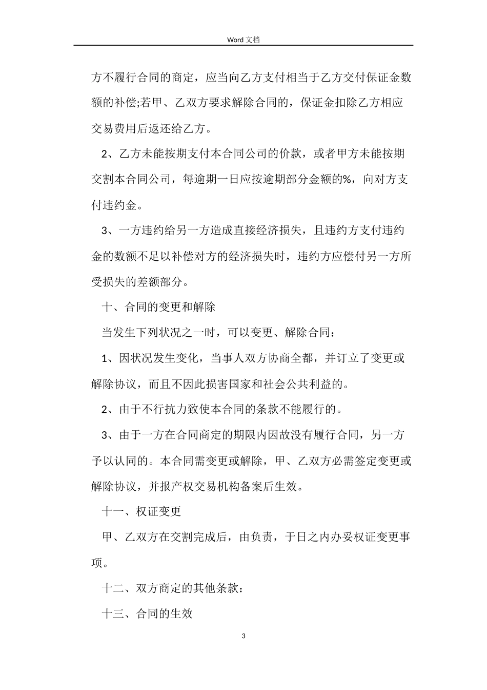 最新公司转让合同范本下载_第3页