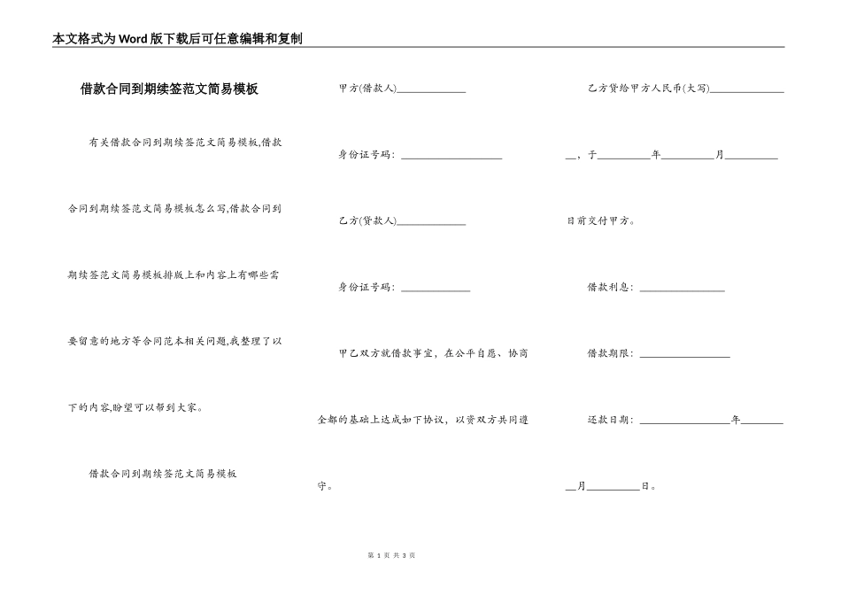 借款合同到期续签范文简易模板_第1页