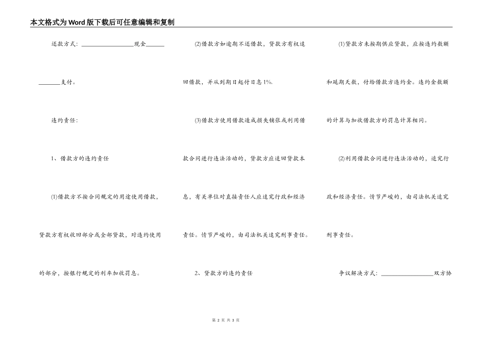 借款合同到期续签范文简易模板_第2页