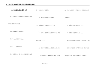 农村房基地买卖通用合同