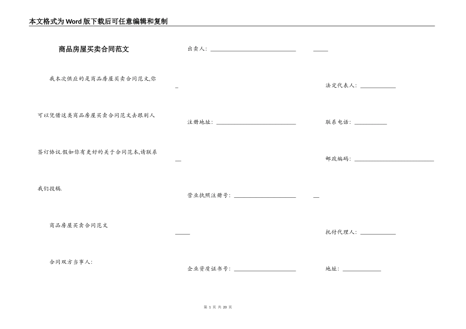 商品房屋买卖合同范文_第1页