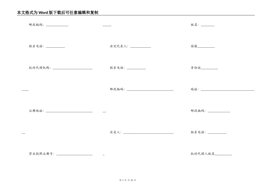 商品房屋买卖合同范文_第2页