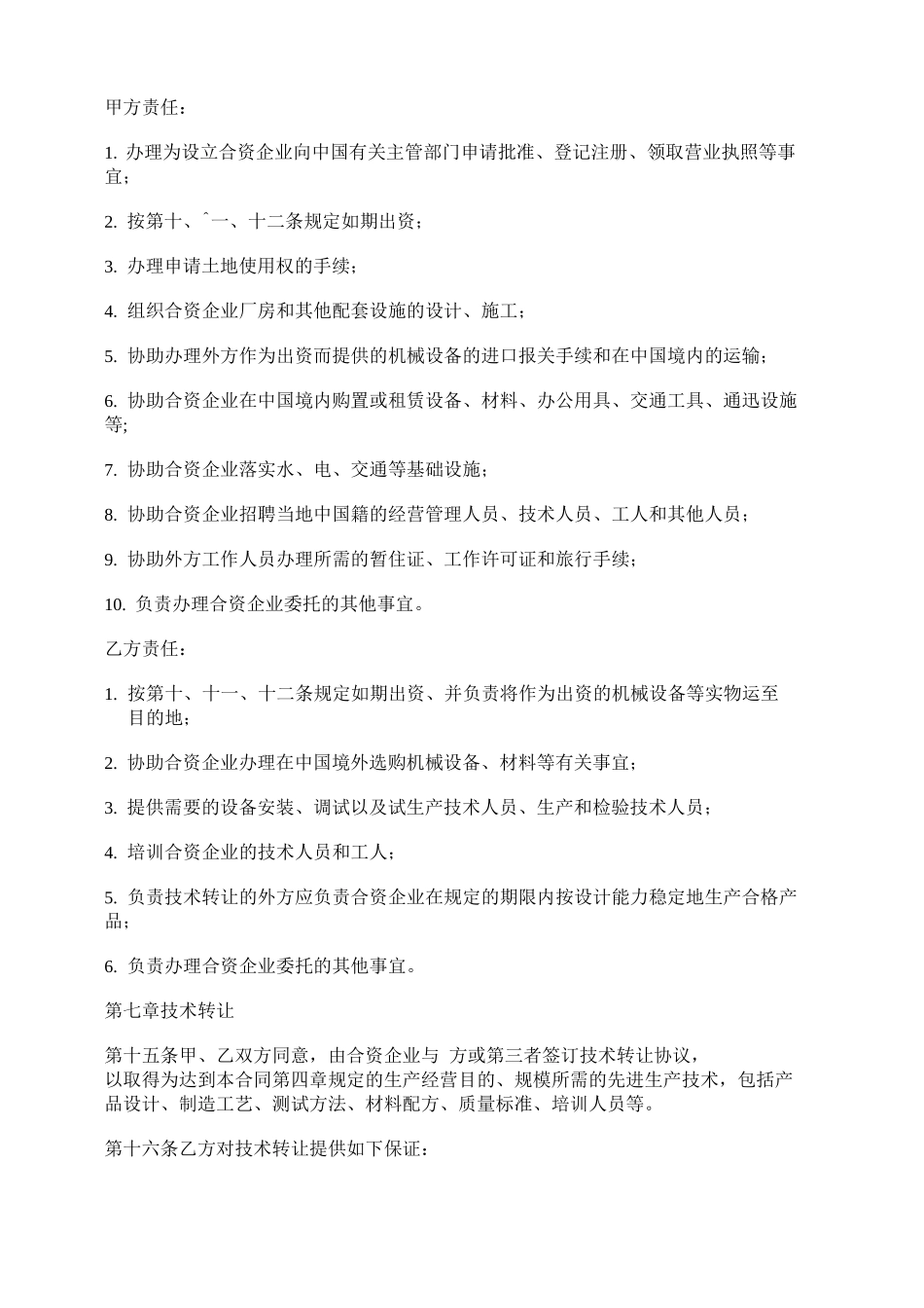 合资企业合同范本_第3页
