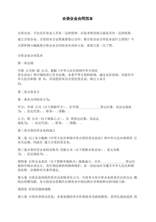 合资企业合同范本