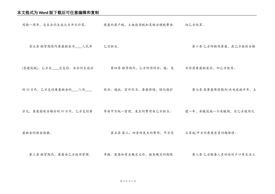2022房屋出租合同书样本_第2页