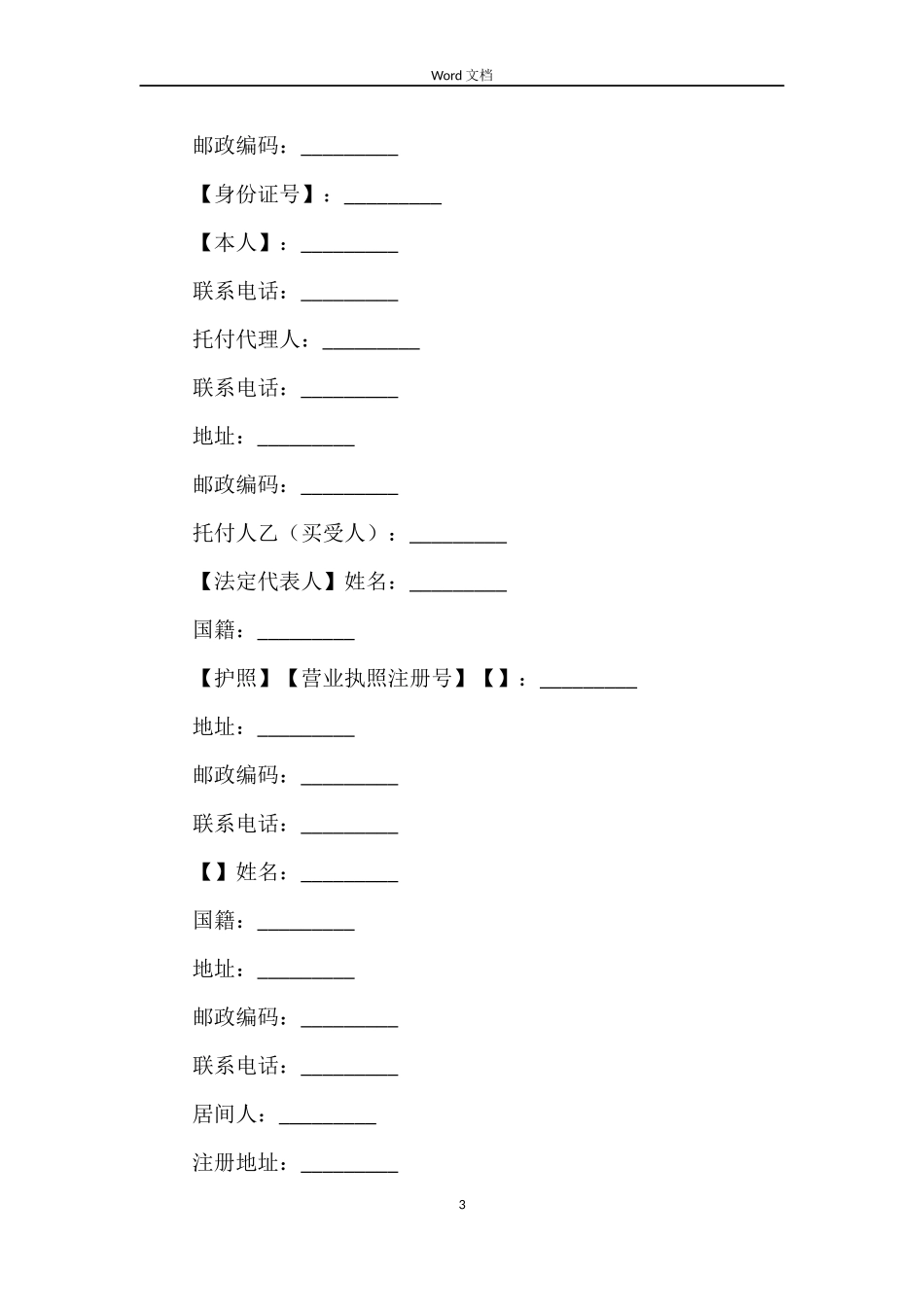 2022买卖居间合同_第3页