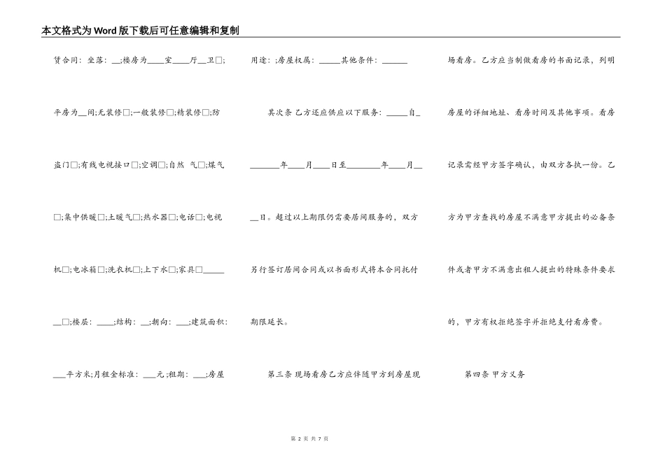 房屋租赁居间合同标准样书_第2页