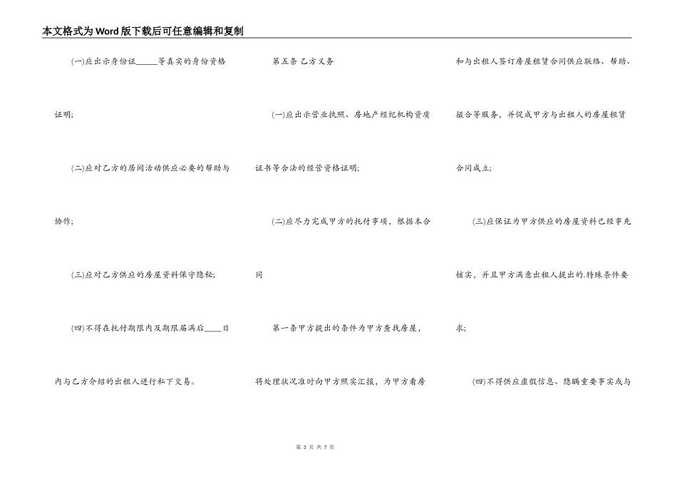 房屋租赁居间合同标准样书_第3页