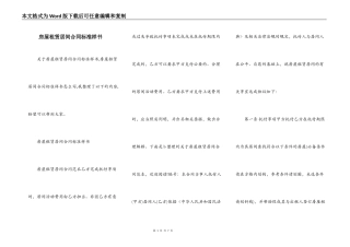 房屋租赁居间合同标准样书