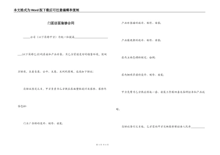 门面店面装修合同