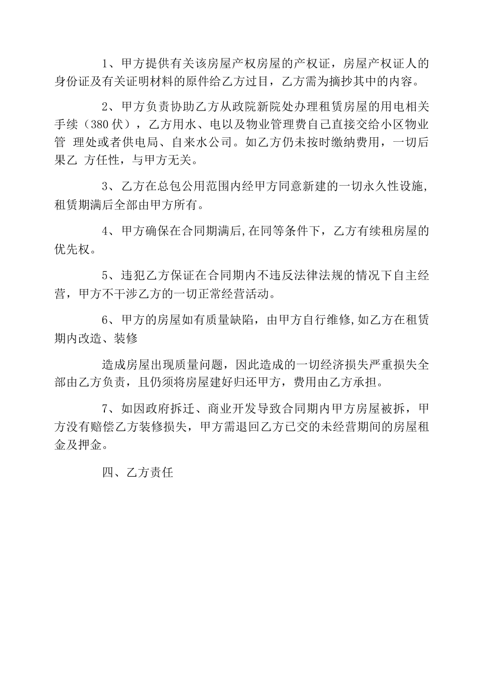 房屋永久性租赁合同_第2页