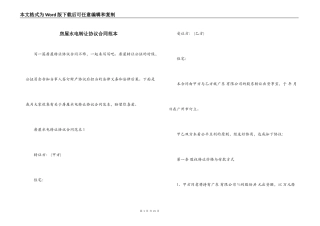 房屋水电转让协议合同范本