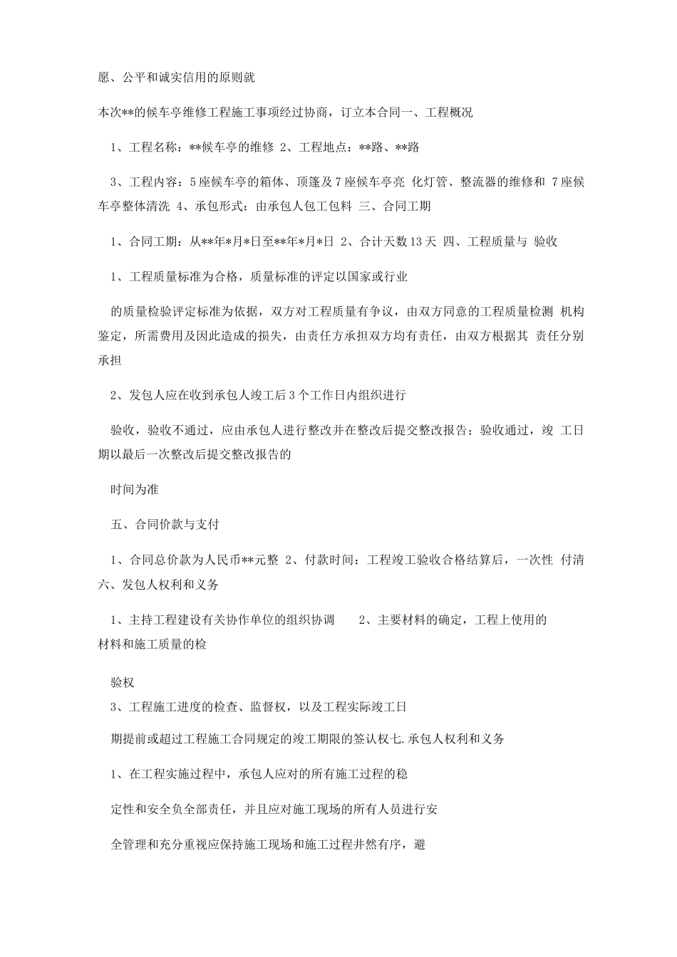候车亭施工合同_第3页
