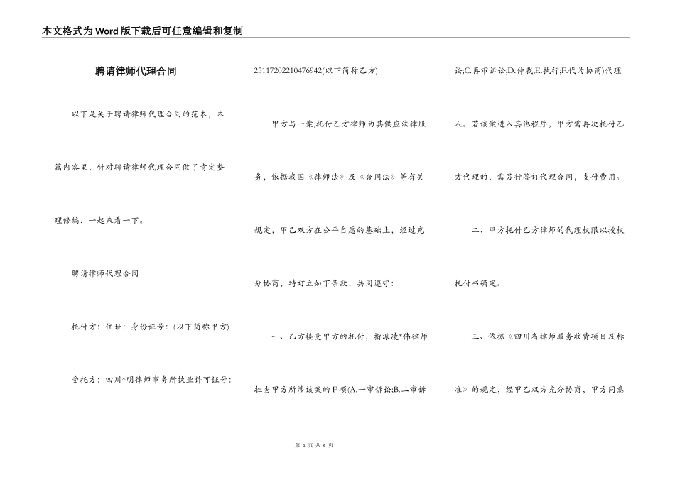 聘请律师代理合同_第1页