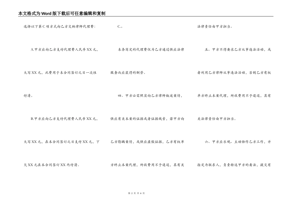 聘请律师代理合同_第2页