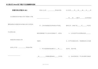 房屋买卖合同版本2021