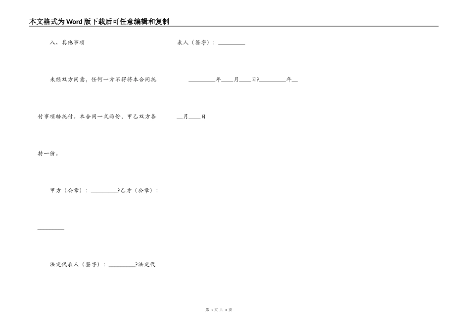 建筑工程居间合同完整版范本_第3页