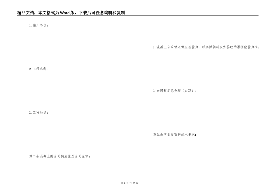 预拌混凝土采购合同精选范文两篇_第2页