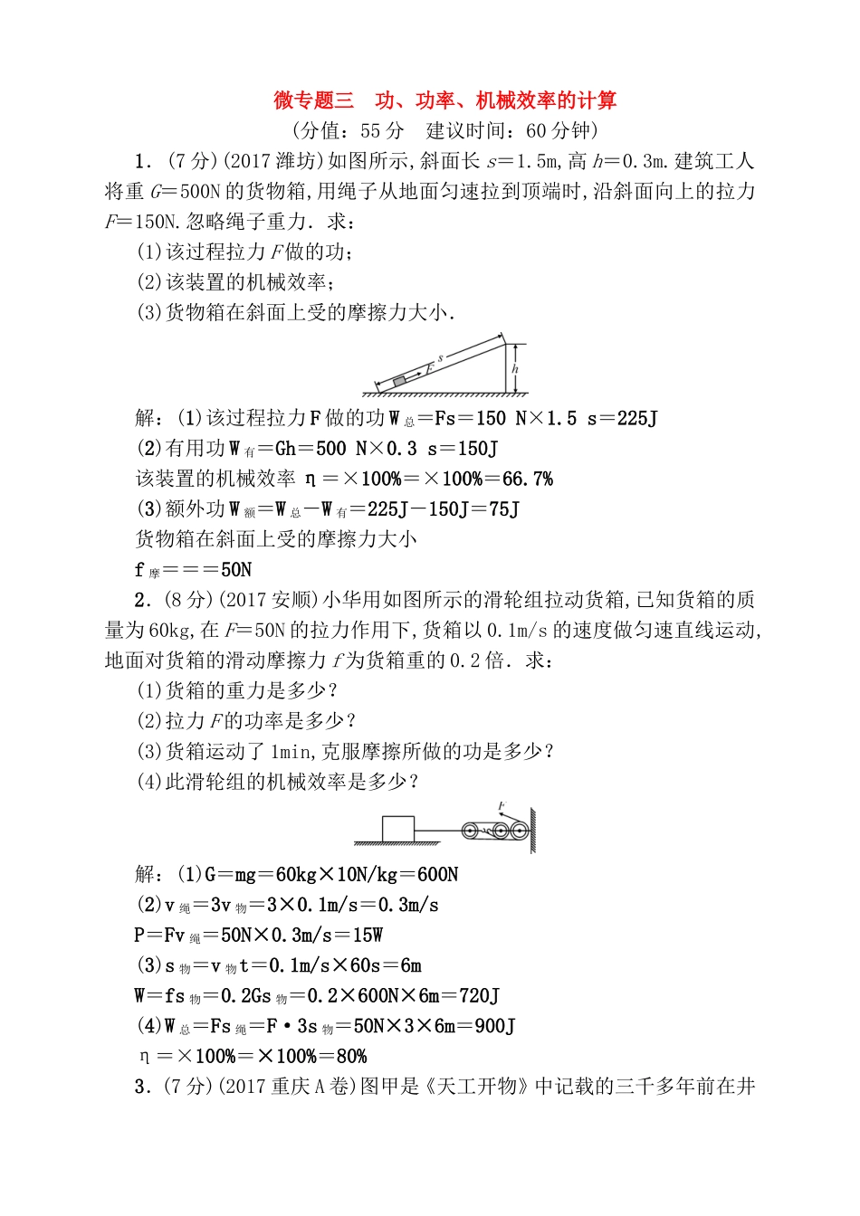 微专题三功、功率、机械效率的计算测试题_第1页