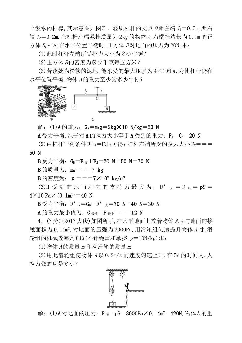 微专题三功、功率、机械效率的计算测试题_第2页