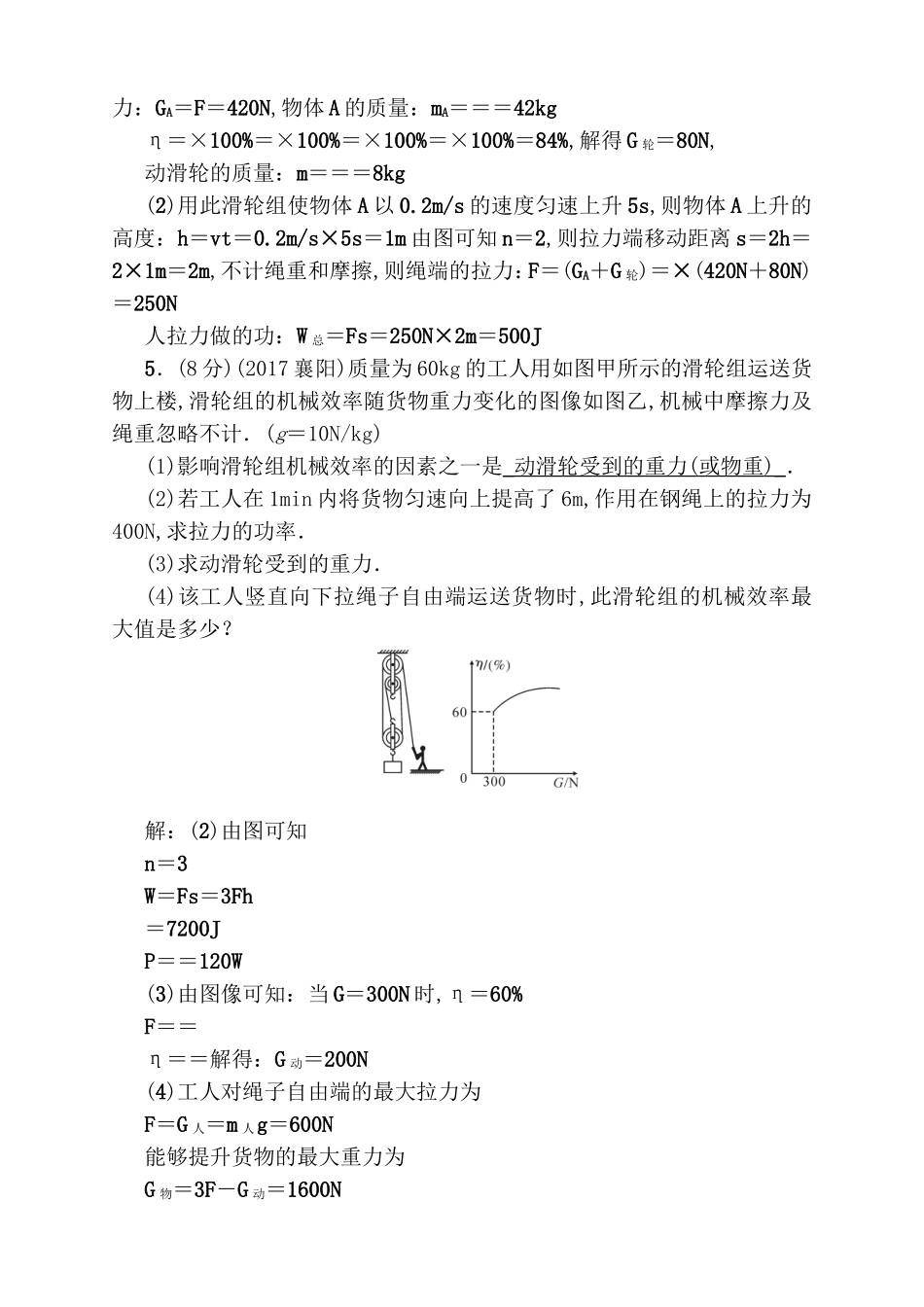 微专题三功、功率、机械效率的计算测试题_第3页