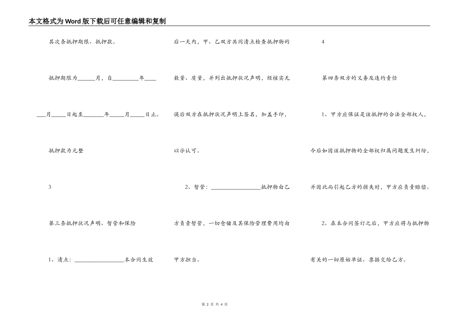 最新正规汽车抵押合同模板_第2页