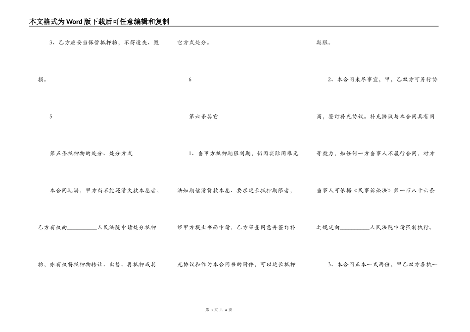 最新正规汽车抵押合同模板_第3页