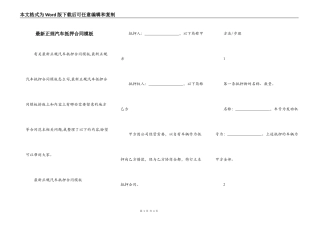 最新正规汽车抵押合同模板