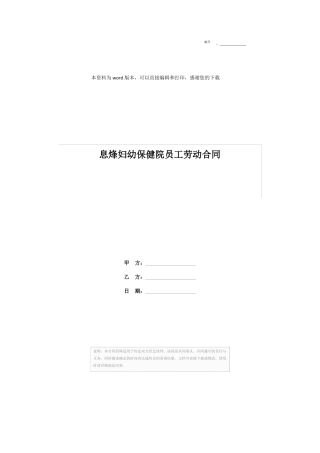 息烽妇幼保健院员工劳动合同