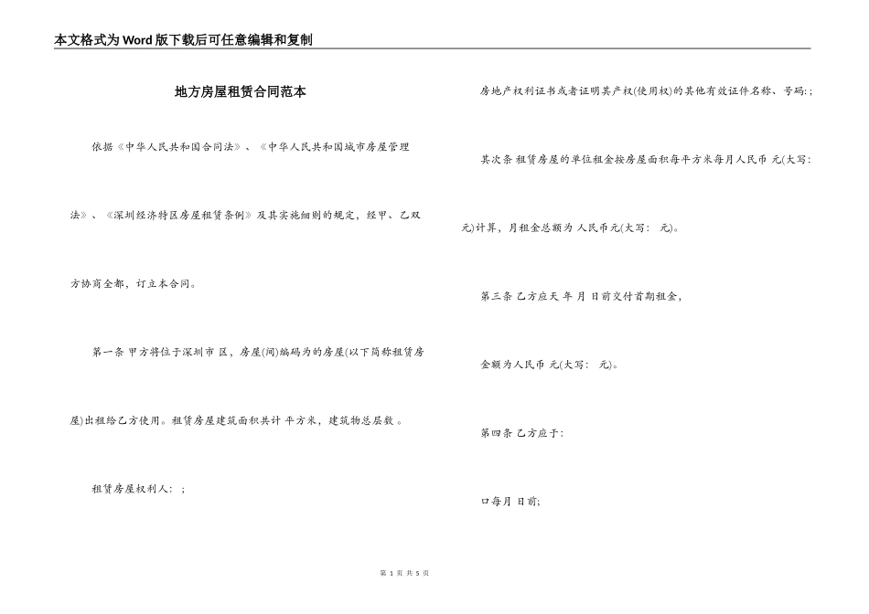地方房屋租赁合同范本_第1页